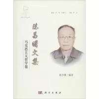 音像陈昌曙文集陈昌曙 编著