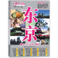 音像东京(加厚版)/ICan编者:耐看工作室