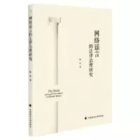 音像网络的法律治理研究林华