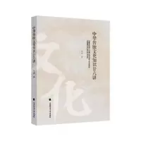 音像中华传统文化知识廿六讲刘斌
