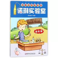音像诺琳实验室(进阶版)/妙趣的科学实验编者:诺琳童书