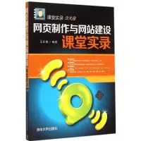 音像网页制作与建设课堂实录王彩梅 编著