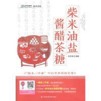 音像柴米油盐酱醋茶糖姚嵩梅编著