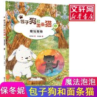 音像和面条猫保冬妮 著;王俊卿 绘