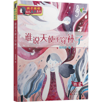 音像谁说天使不穿袜子郁雨君