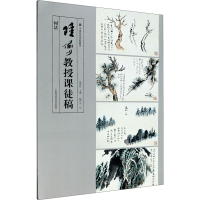 音像陆俨少教授课徒稿 树法陆俨少