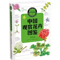 音像中国观赏花卉图鉴刘全儒 编著