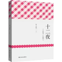 音像十二夜黄了青梅 著