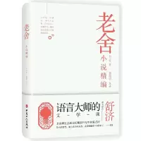 音像老舍小说精编(精)老舍