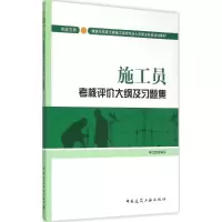音像施工员考核评价大纲及习题集本社 组织编写