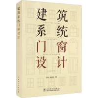 音像建筑系统门窗设计王波//孙文迁
