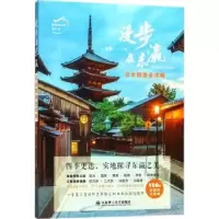 音像漫步在东瀛:日本旅游全攻略刘梅主编