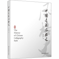 音像中国书法风格史徐利明