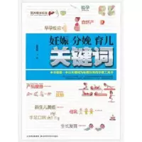 音像妊娠 分娩 育儿关键词赵艳晖主编