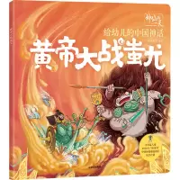 音像黄帝大战蚩尤段张取艺著