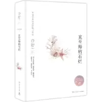 音像直至海枯石烂(岁月如歌辑)(精)(加)亦舒
