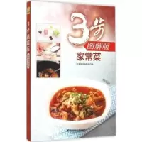 音像家常菜:3步图解版饮食生活编委会编