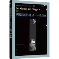 音像西绪福斯神话——论荒诞(加)加缪