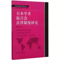 音像日本学术振兴会法律制度研究董惠江 著