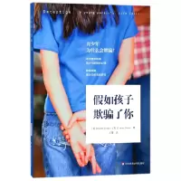 音像如孩子欺骗了你(英)瑞切尔·泰勒//林西·戈兹纳|译者:王蕾