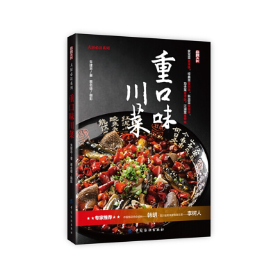 音像重口味川菜朱建忠 著