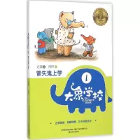 音像大象学校迟慧 著