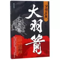 音像刀锋唐朝之大羽箭张目