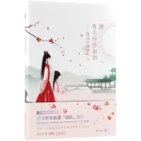 音像愿有人待你如初--细品红楼梦中人慕容素衣