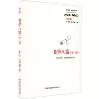 音像老学八篇(外一种)陈柱