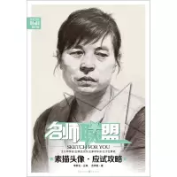 音像素描头像·应试攻略吉明磊