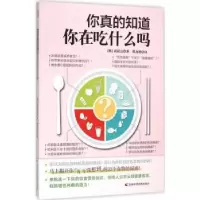 音像你真的知道你在吃什么吗(韩)崔诺言著