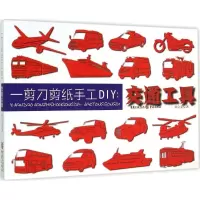 音像一剪刀剪纸手工DIY刘立宏 著