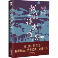 音像跟大师来读书 我的读书方法老舍
