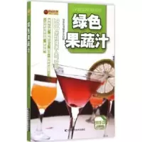 音像绿色果蔬汁饮食生活编委会编