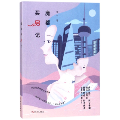 音像魔都买房记徐平