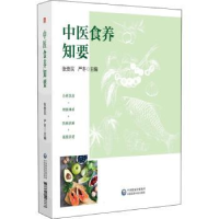 音像中医食养知要严冬