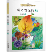 音像稀奇古怪的龙冰波