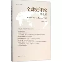 音像全球史评论刘新成 主编