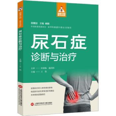 音像尿石症诊断与治疗王伟