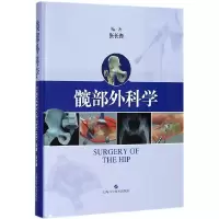 音像髋部外科学(精)编者:张长青