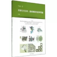 音像低碳生态空间:跨维度规划的再思考叶祖达著