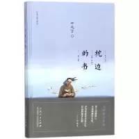 音像枕边的书(叶兆言散文精选)(精)叶兆言
