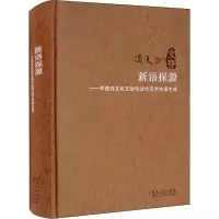 音像新语探源——中西日文化互动与近代汉语术语生成冯天瑜