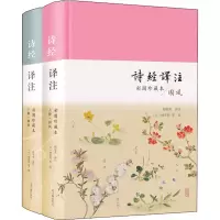 音像诗经译注 彩图珍藏本(全2册)程俊英译;[日]细井徇绘