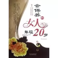 音像会保养的女人年轻20岁李天灵编著