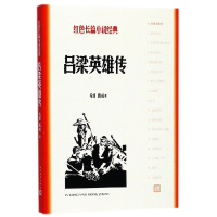 音像吕梁英雄传/红色长篇小说经典马烽//西戎