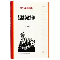 音像吕梁英雄传/红色长篇小说经典马烽//西戎