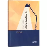 音像校本教学模式研究编者:张筱玮//纪德奎//张红妹