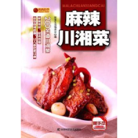 音像麻辣川湘菜:精华本饮食生活编委会编