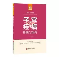 音像子宫疾病诊断与治疗陈亚萍主编